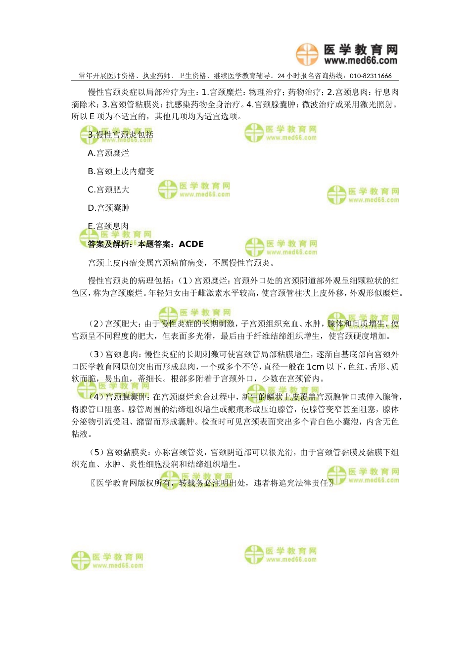 妇产科主治医师常考的考点十七_第2页