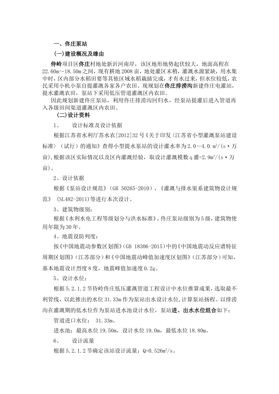 泵站设计实例[共14页]_第1页