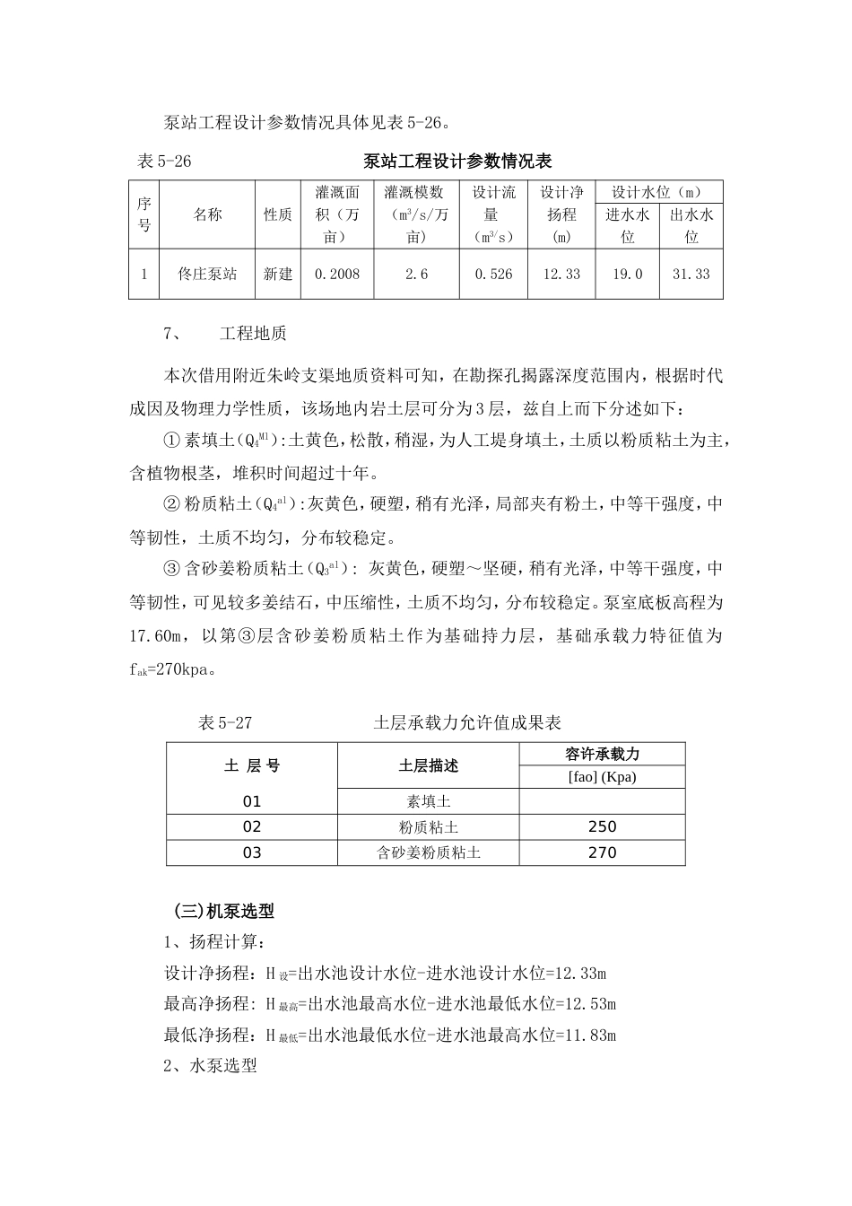 泵站设计实例[共14页]_第2页