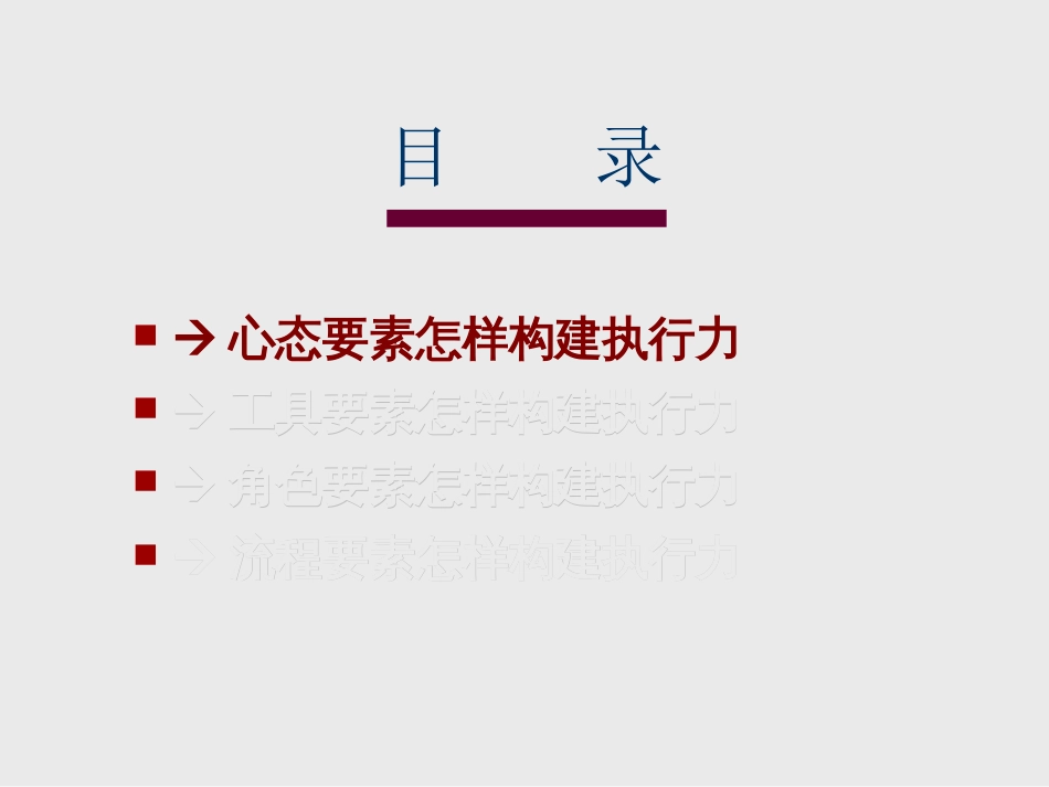 企业执行力教育工程[共21页]_第3页