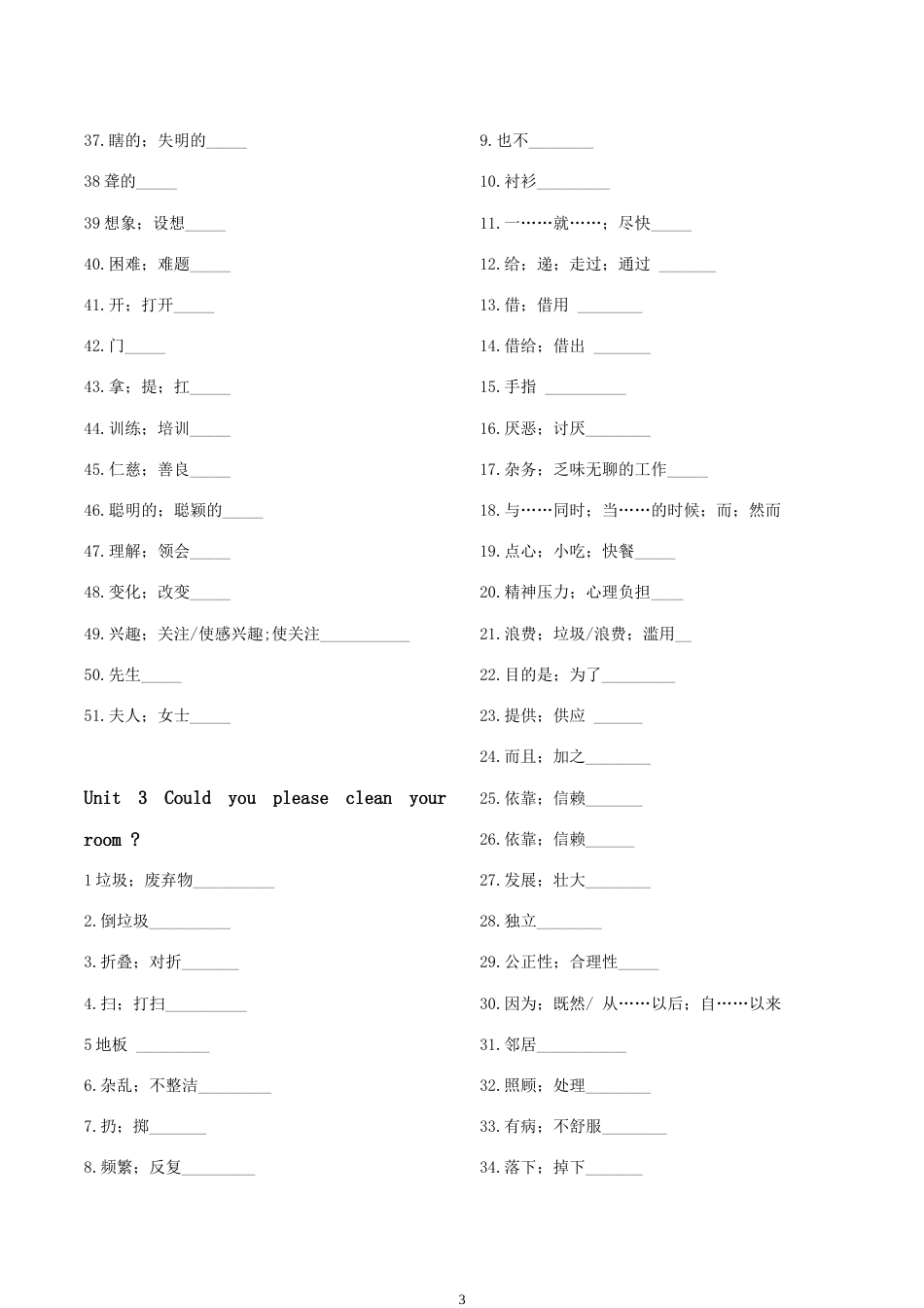 人教版八年级下册英语单词默写表[共7页]_第3页