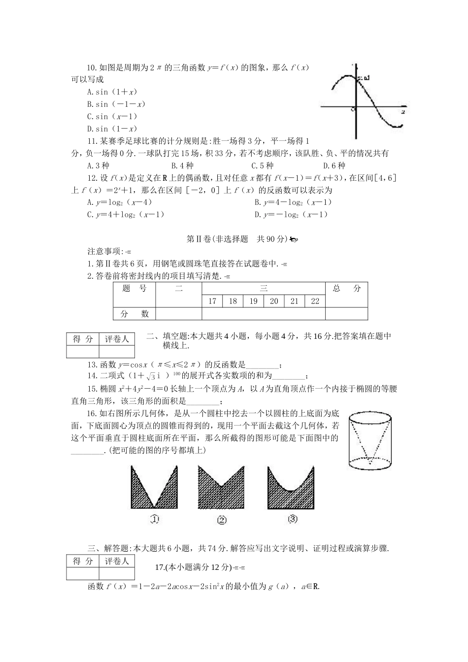 高考数学仿真试题3[共4页]_第2页