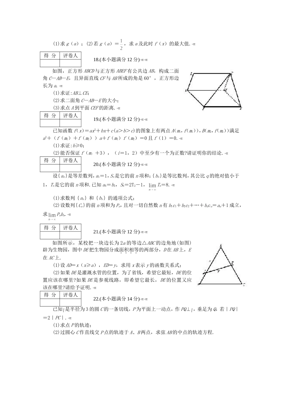 高考数学仿真试题3[共4页]_第3页