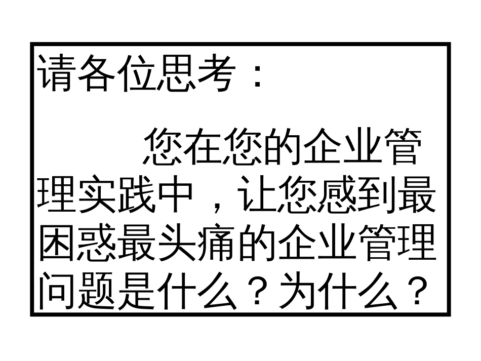 《目标管理与绩效考核》教学讲义[共184页]_第2页