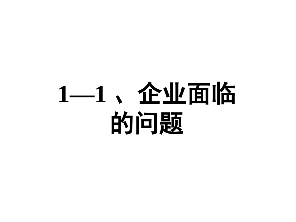 《目标管理与绩效考核》教学讲义[共184页]_第3页