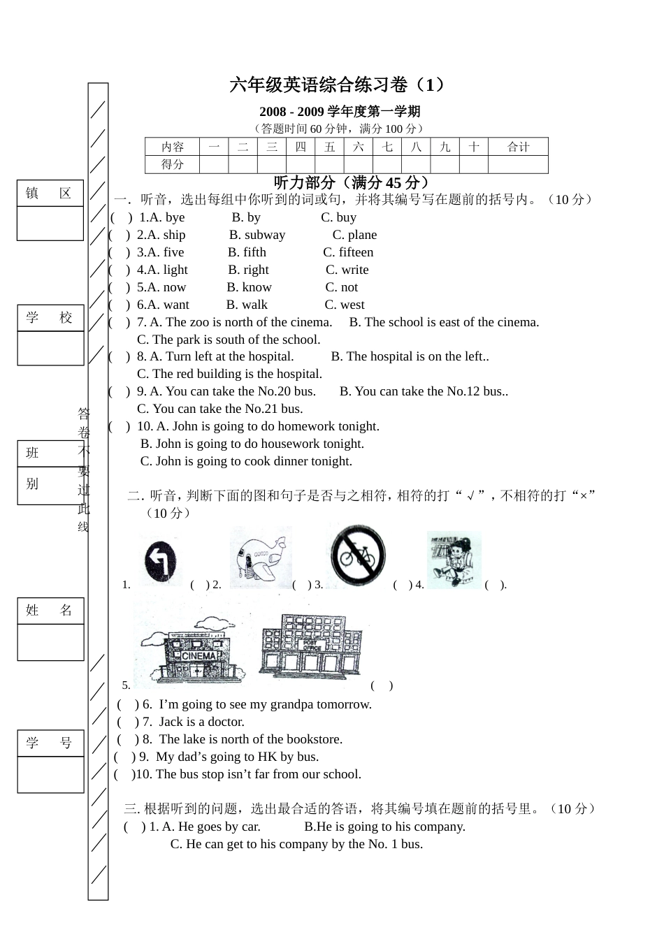 六年级英语期末综合卷1[共4页]_第1页