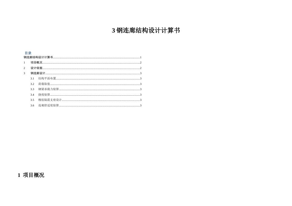 计算书连廊[共15页]_第1页