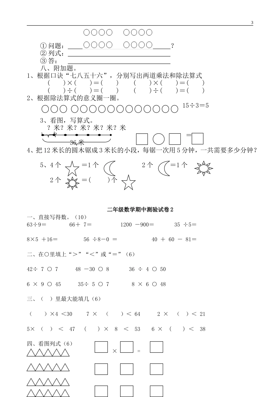 人教版小学数学二年级下册期中测试题4套[共11页]_第3页