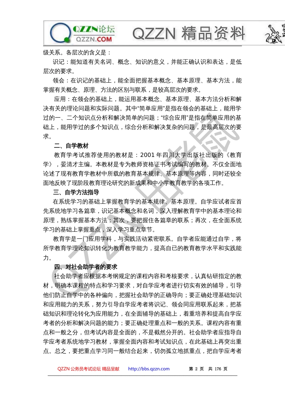 教师招聘考试复习资料和经典实用面试题汇总[共173页]_第2页