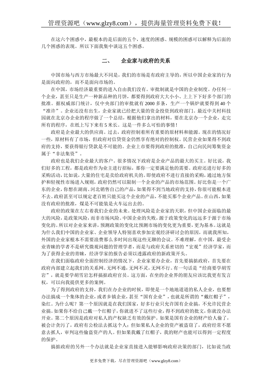 中国企业家的困惑[共12页]_第2页