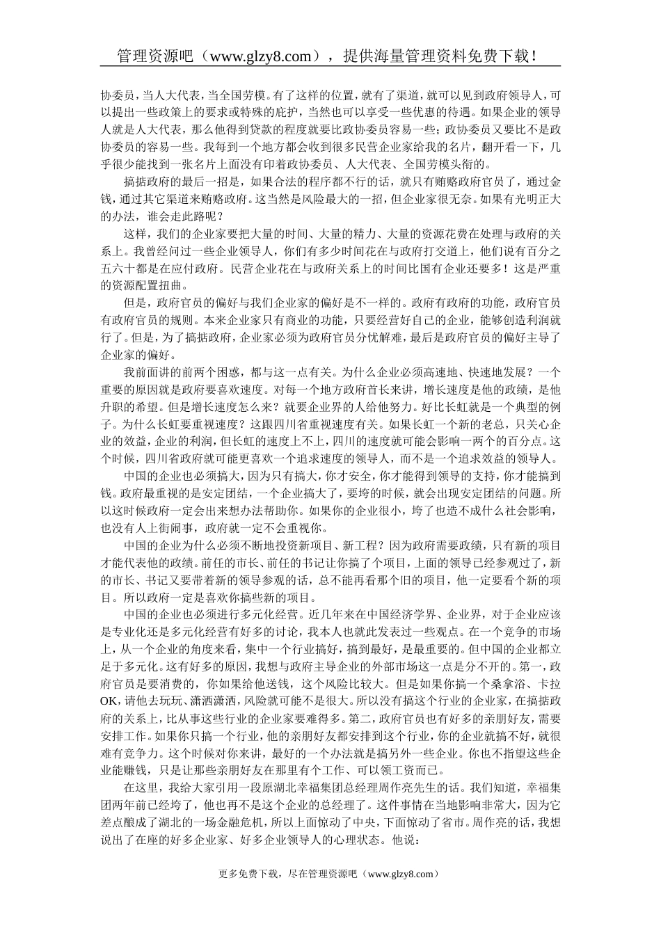 中国企业家的困惑[共12页]_第3页