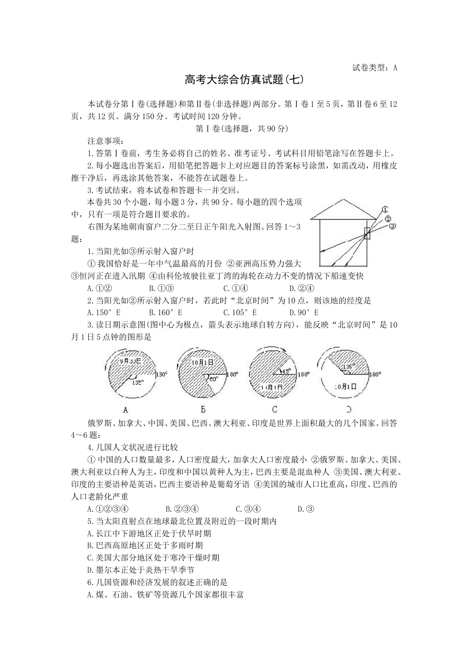 高考大综合试题7[共6页]_第1页