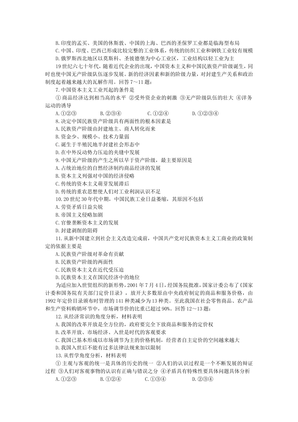 高考大综合试题7[共6页]_第2页