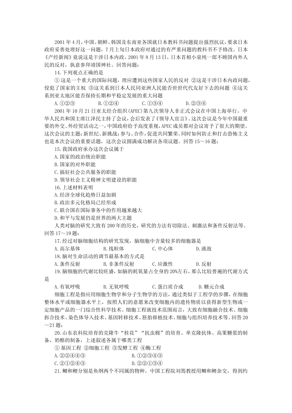 高考大综合试题7[共6页]_第3页