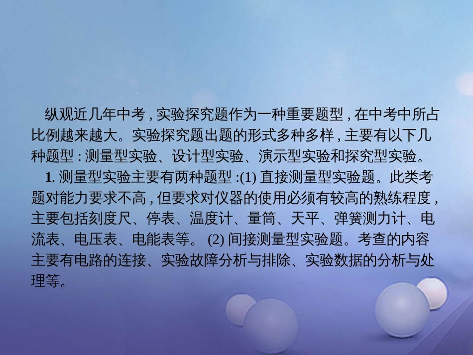 中考物理 考前题型专练 专题二 实验探究专题课件_第2页