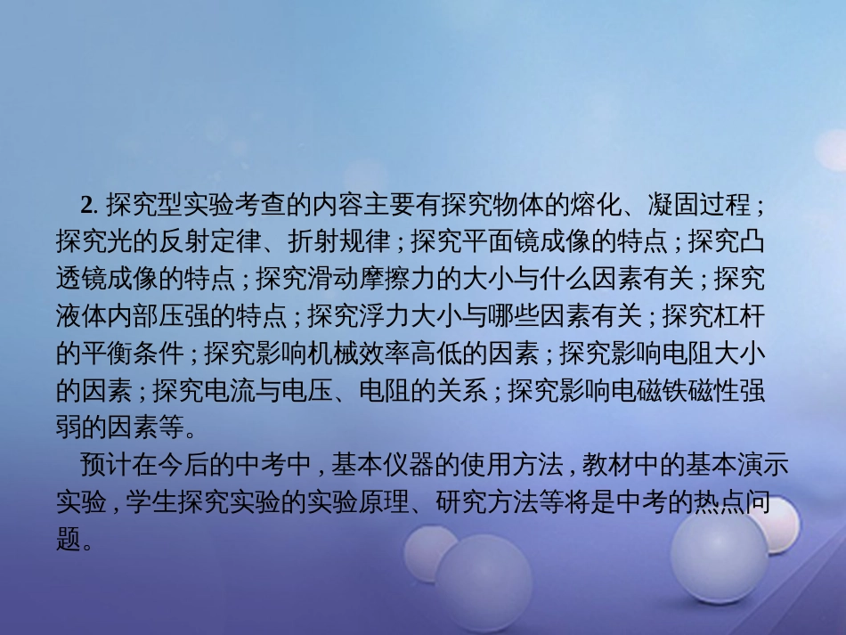 中考物理 考前题型专练 专题二 实验探究专题课件_第3页