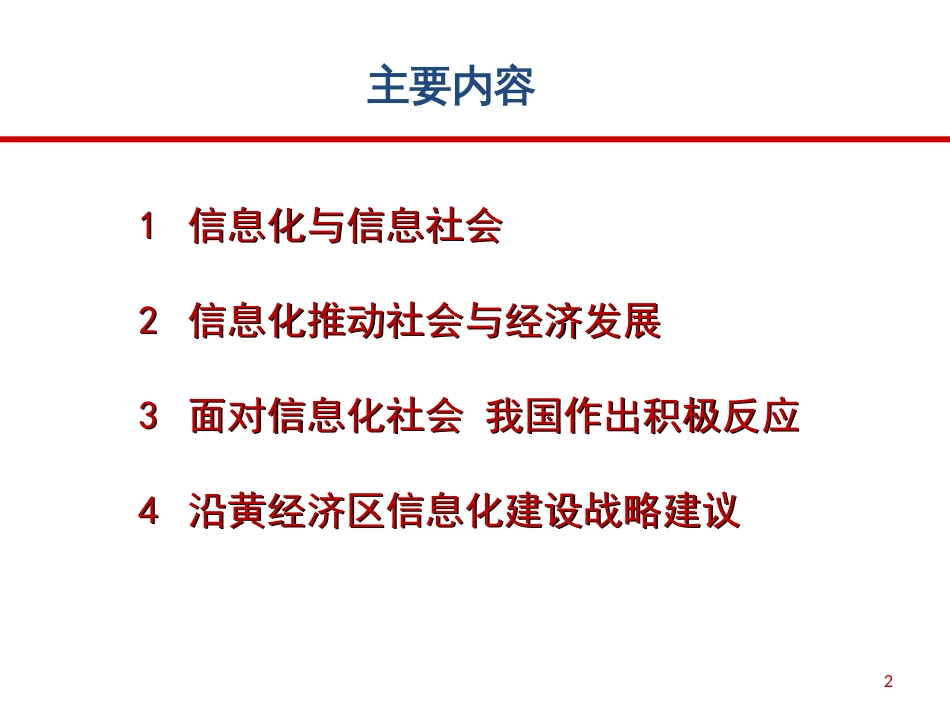 加快沿黄经济区信息化建设_第2页