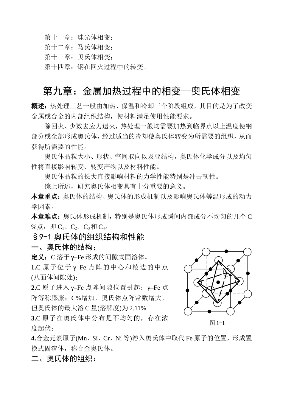 金属学与热处理教案哈尔滨工业大学_第2页