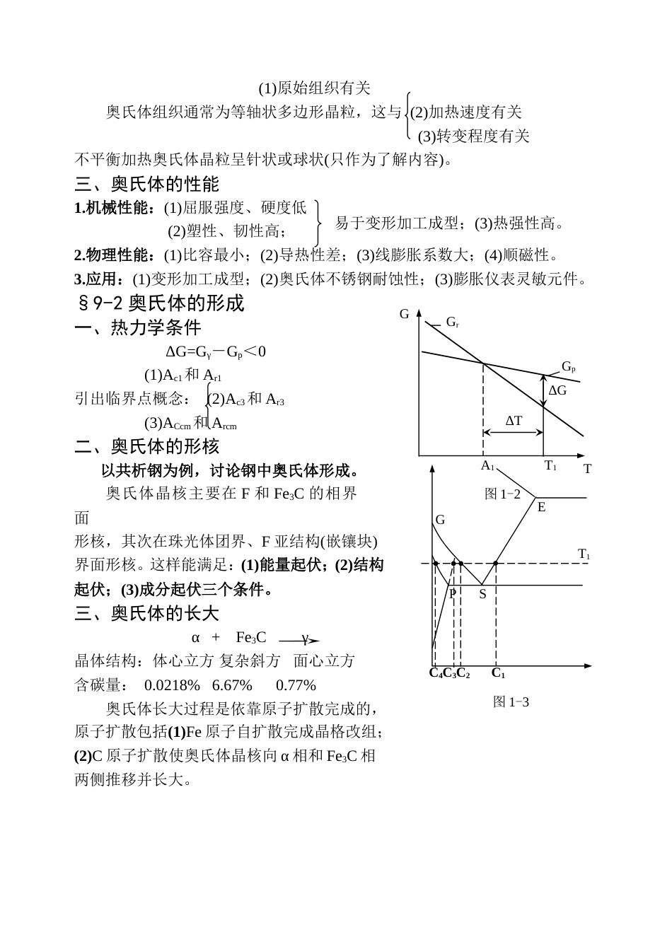 金属学与热处理教案哈尔滨工业大学_第3页