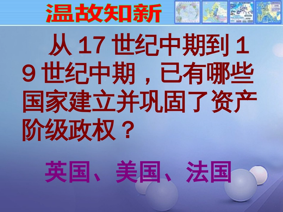 九级历史上册 第六单元 第9课 俄国、日本的历史转折教学课件 新人教版_第2页