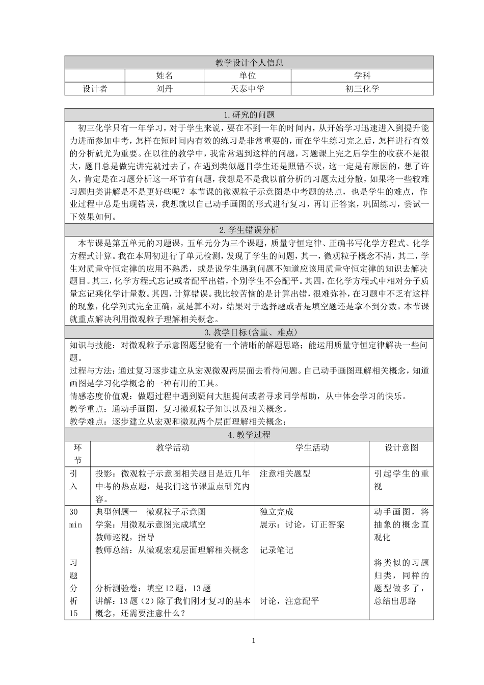 五单元 习题课教学设计[共4页]_第1页