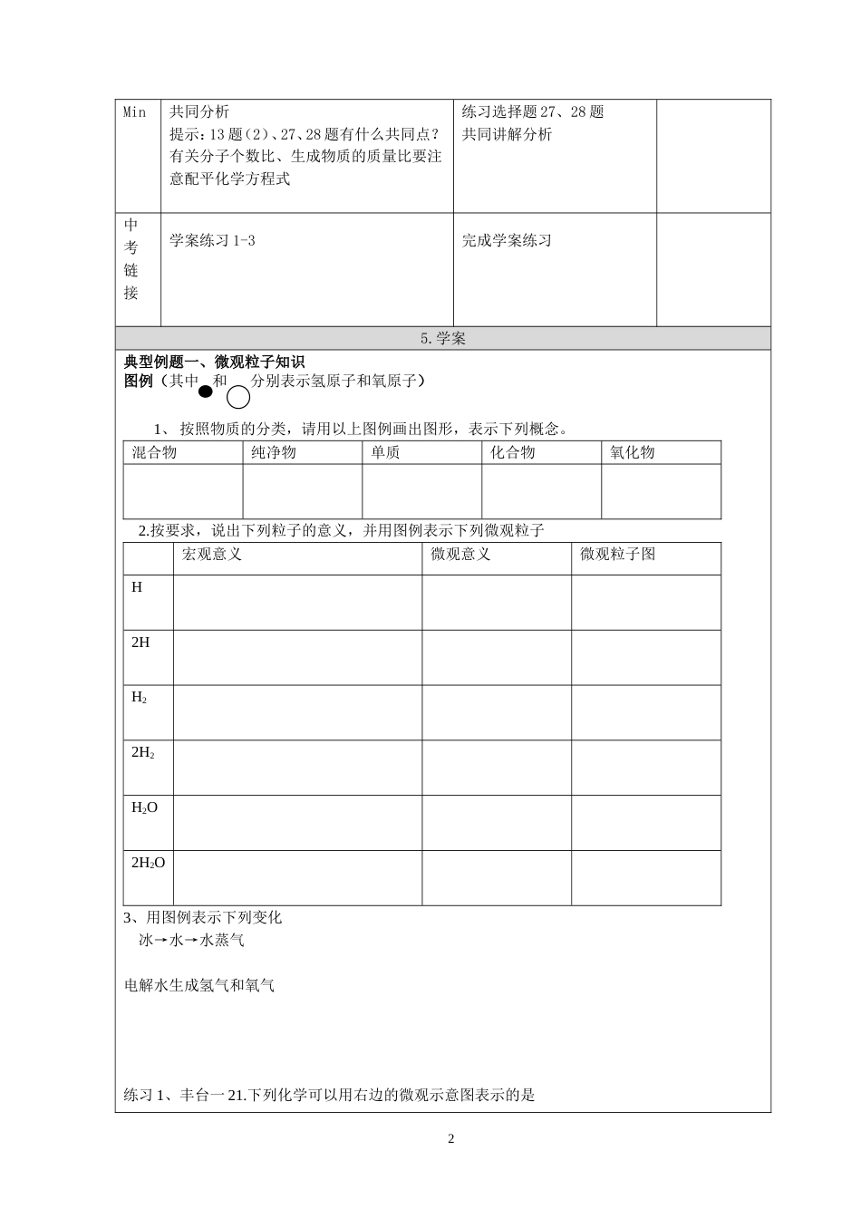 五单元 习题课教学设计[共4页]_第2页