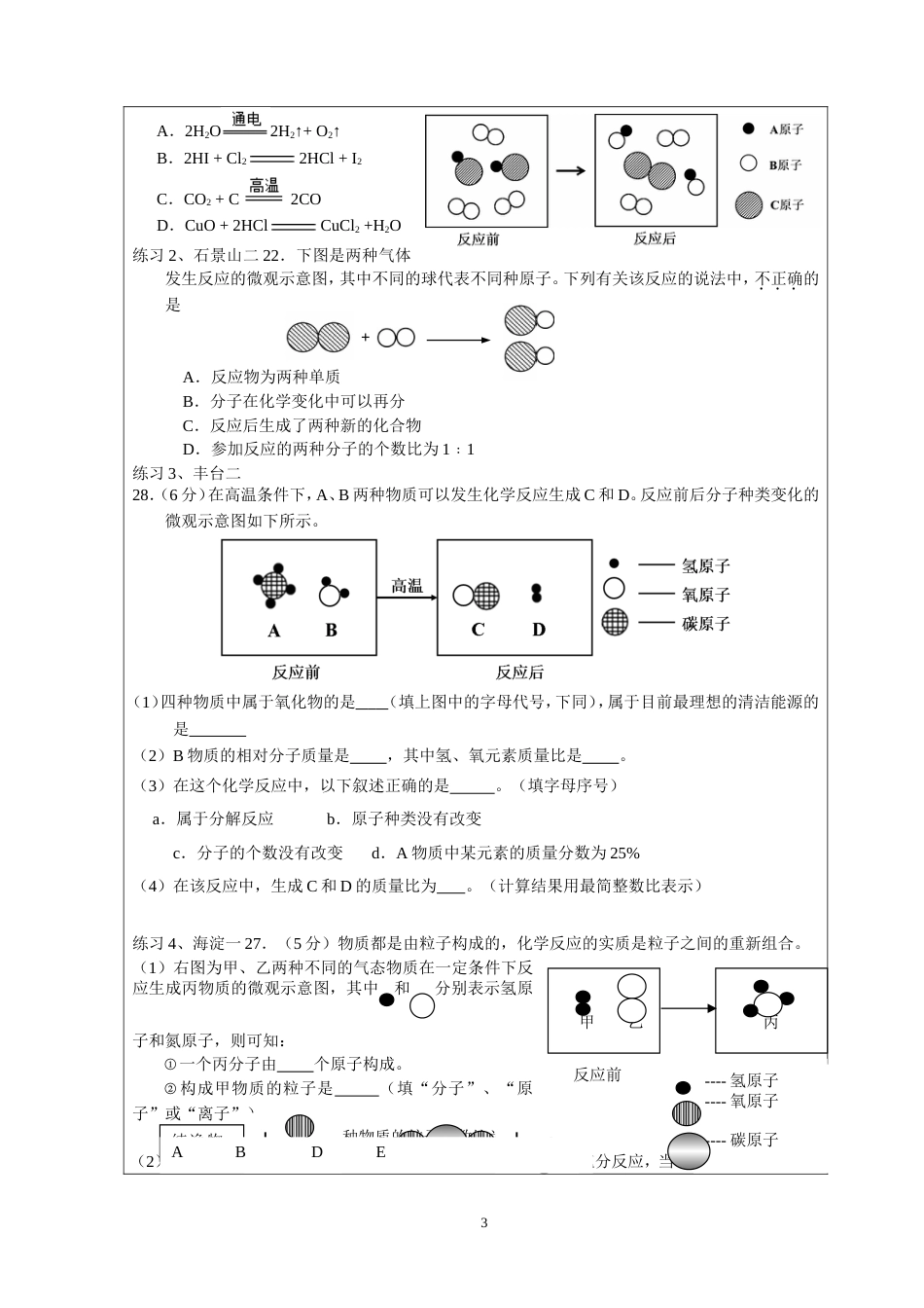 五单元 习题课教学设计[共4页]_第3页