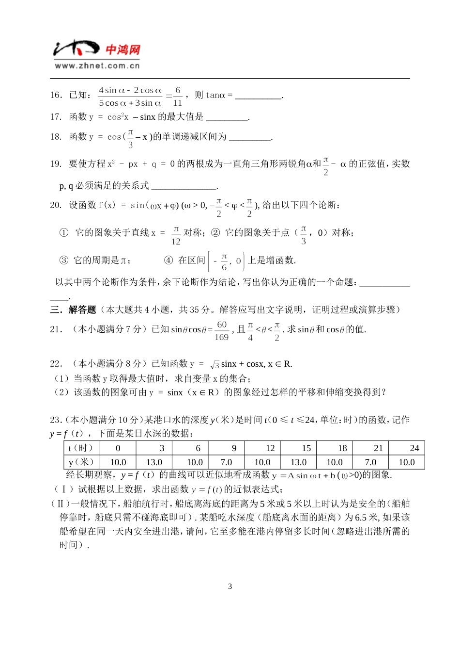 杭高2001度第二学期期中考试高一数学试卷_第3页