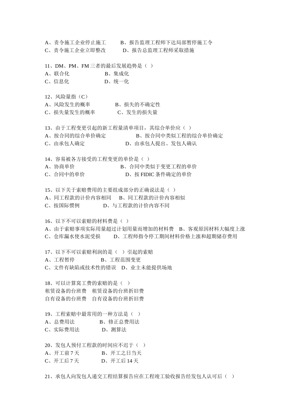 建造师清华模拟题项目管理1[共11页]_第2页