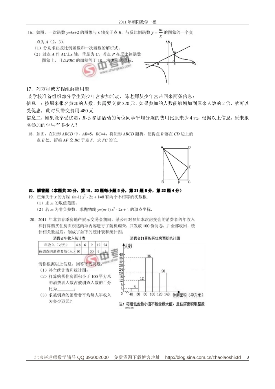 朝阳初三一模数学试题_第3页