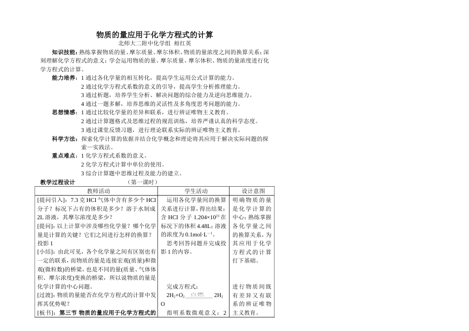 物质的量应用于化学方程式的计算[共6页]_第1页