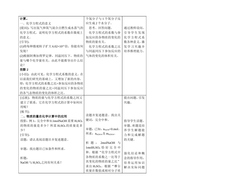 物质的量应用于化学方程式的计算[共6页]_第2页