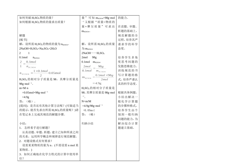 物质的量应用于化学方程式的计算[共6页]_第3页