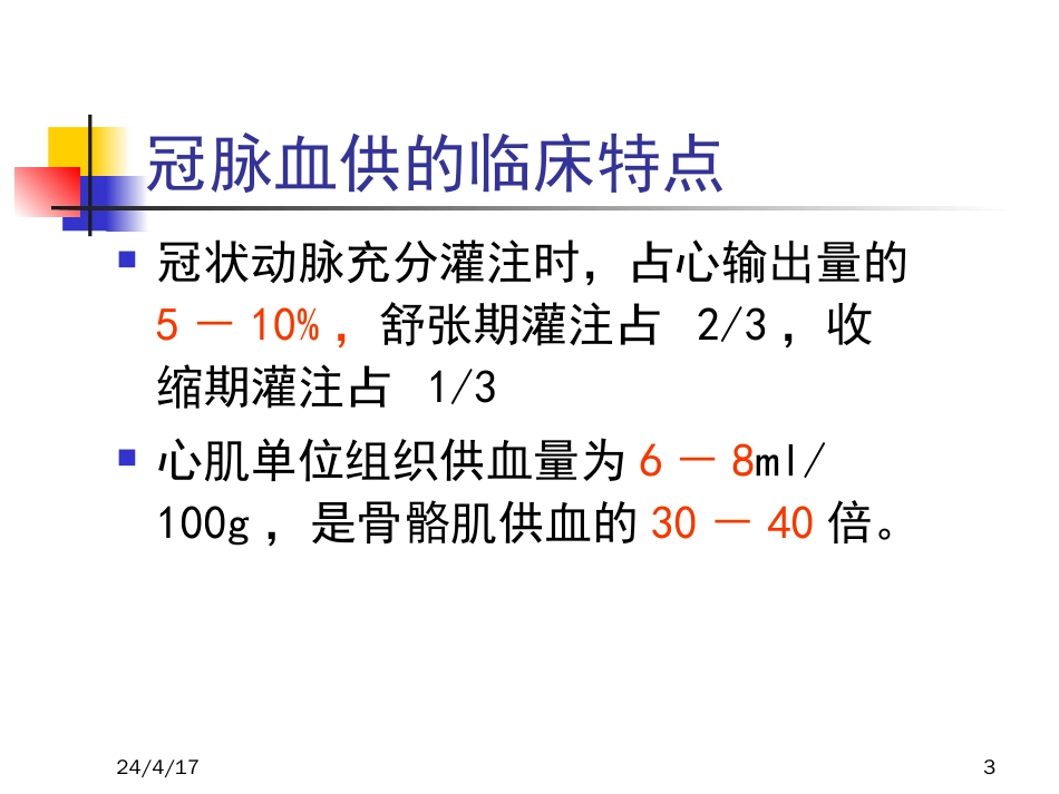 AMI的心电图应用[共128页]_第3页