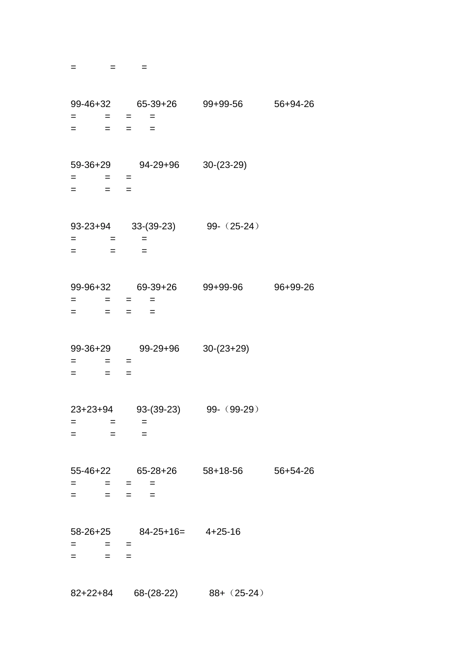 二年级计算题[共10页]_第2页