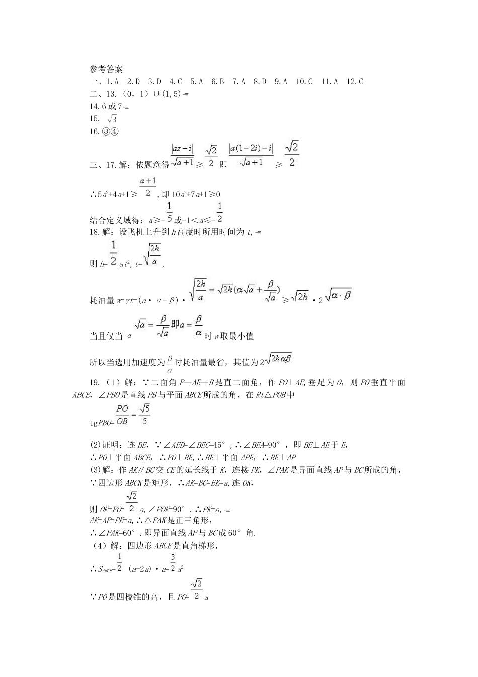 高考数学仿真试题1答案[共4页]_第1页