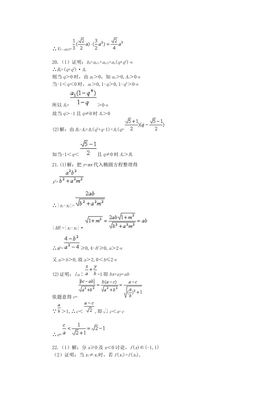 高考数学仿真试题1答案[共4页]_第2页