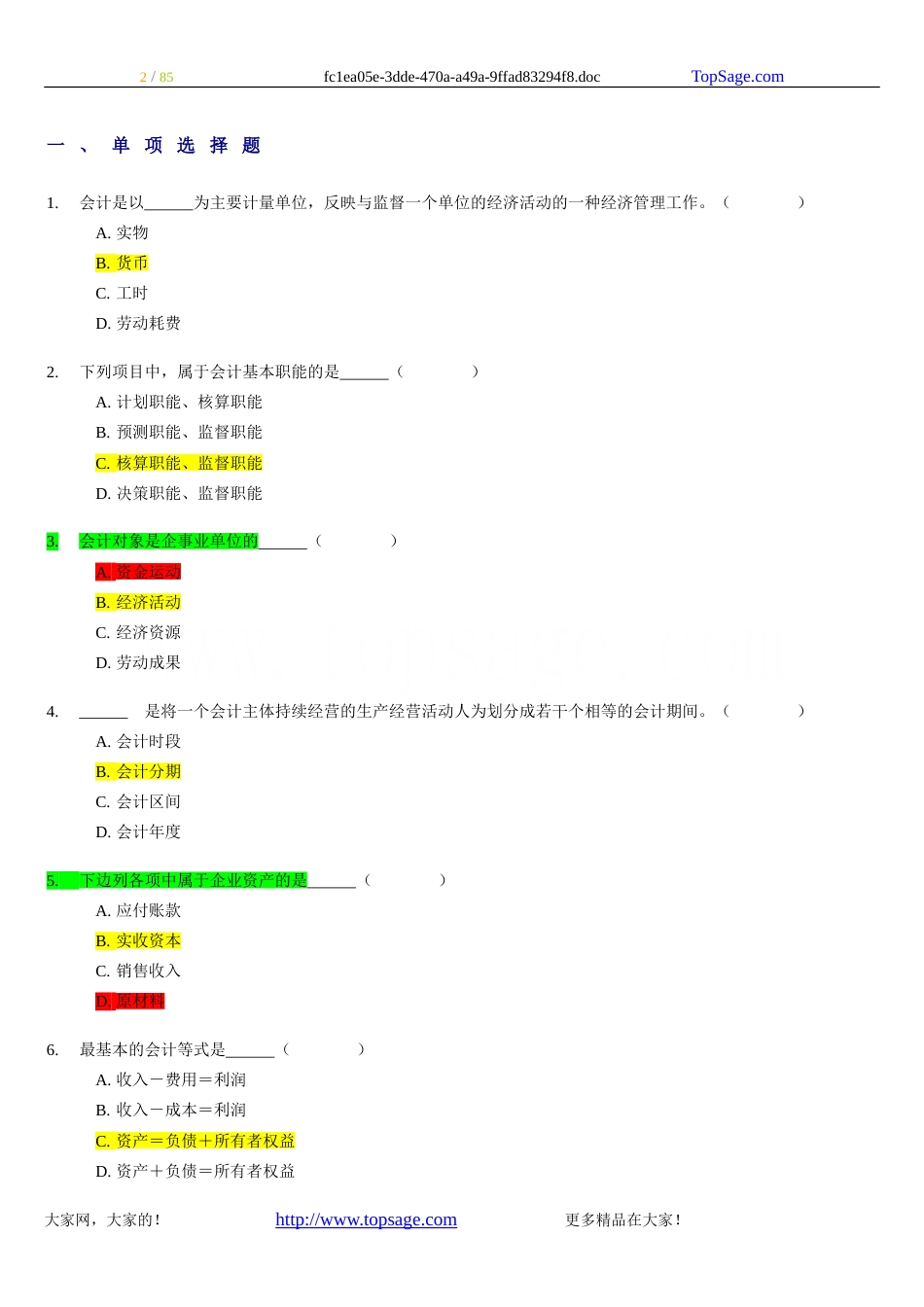 会计从业资格考试[会计基础]习题全集精编[共80页]_第2页