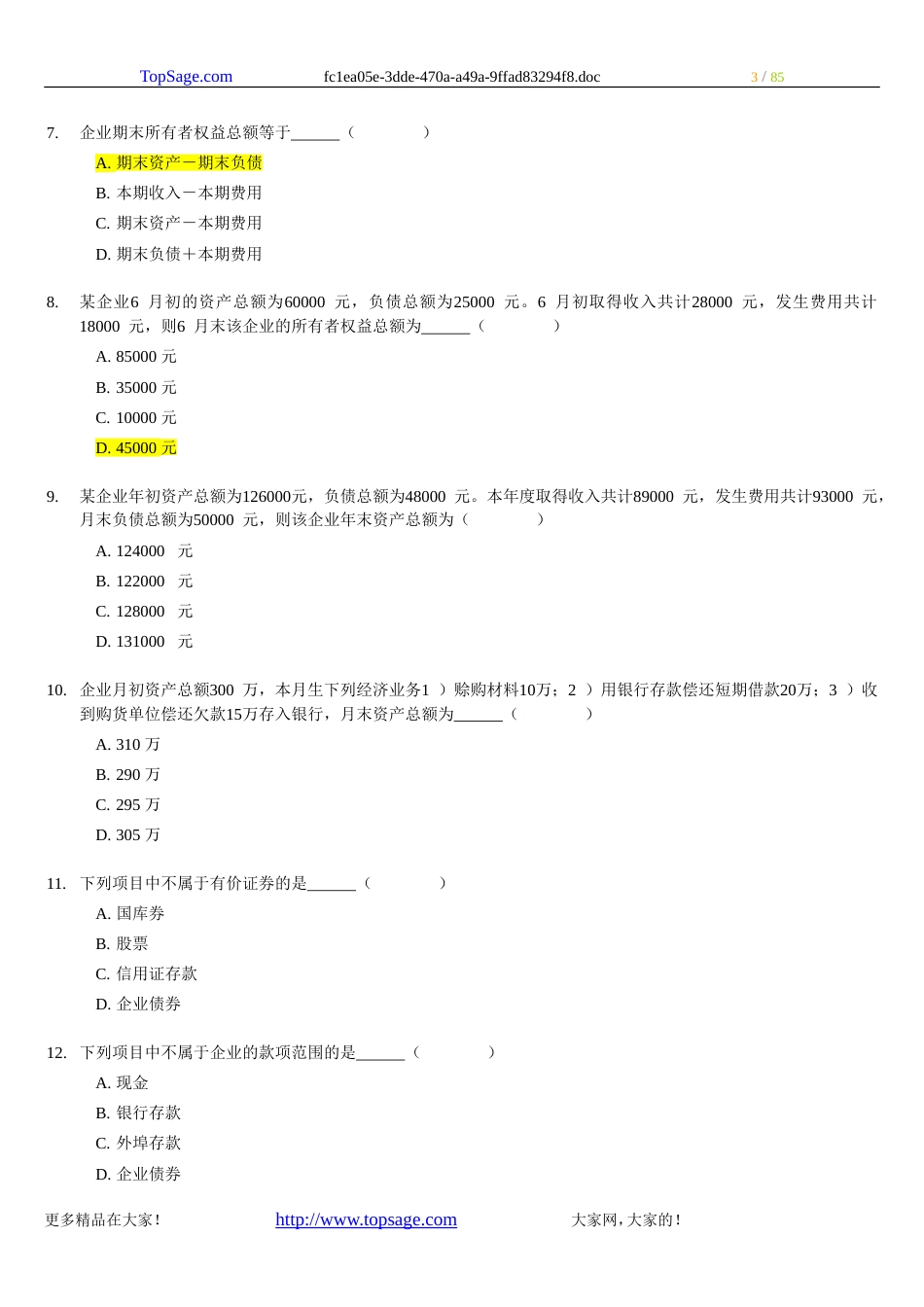 会计从业资格考试[会计基础]习题全集精编[共80页]_第3页