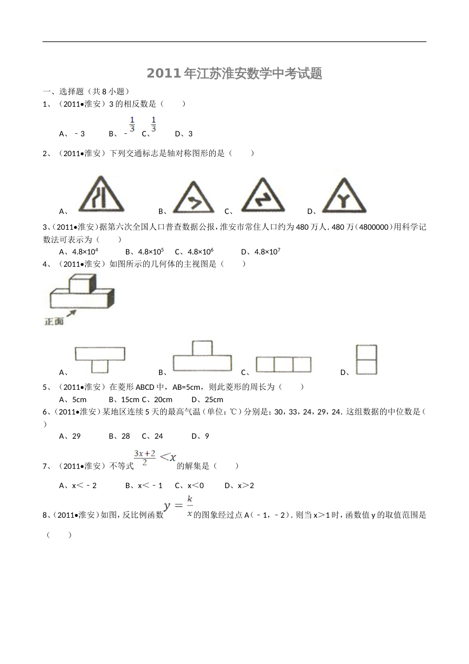 江苏淮安数学中考试题_第1页