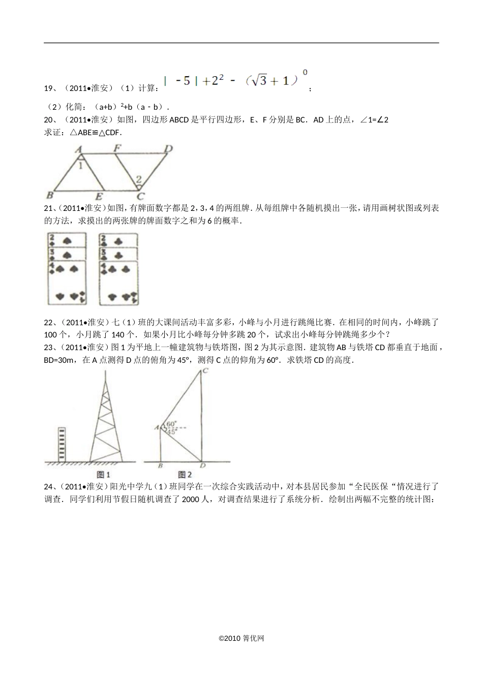 江苏淮安数学中考试题_第3页