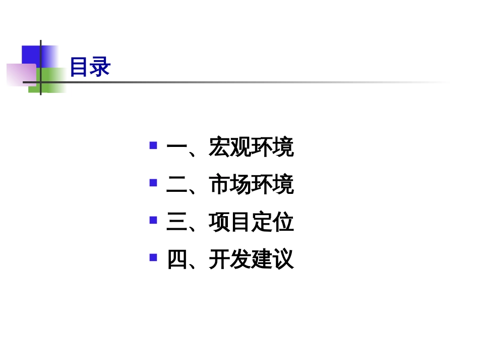 215项目定位报告初稿0405_第3页