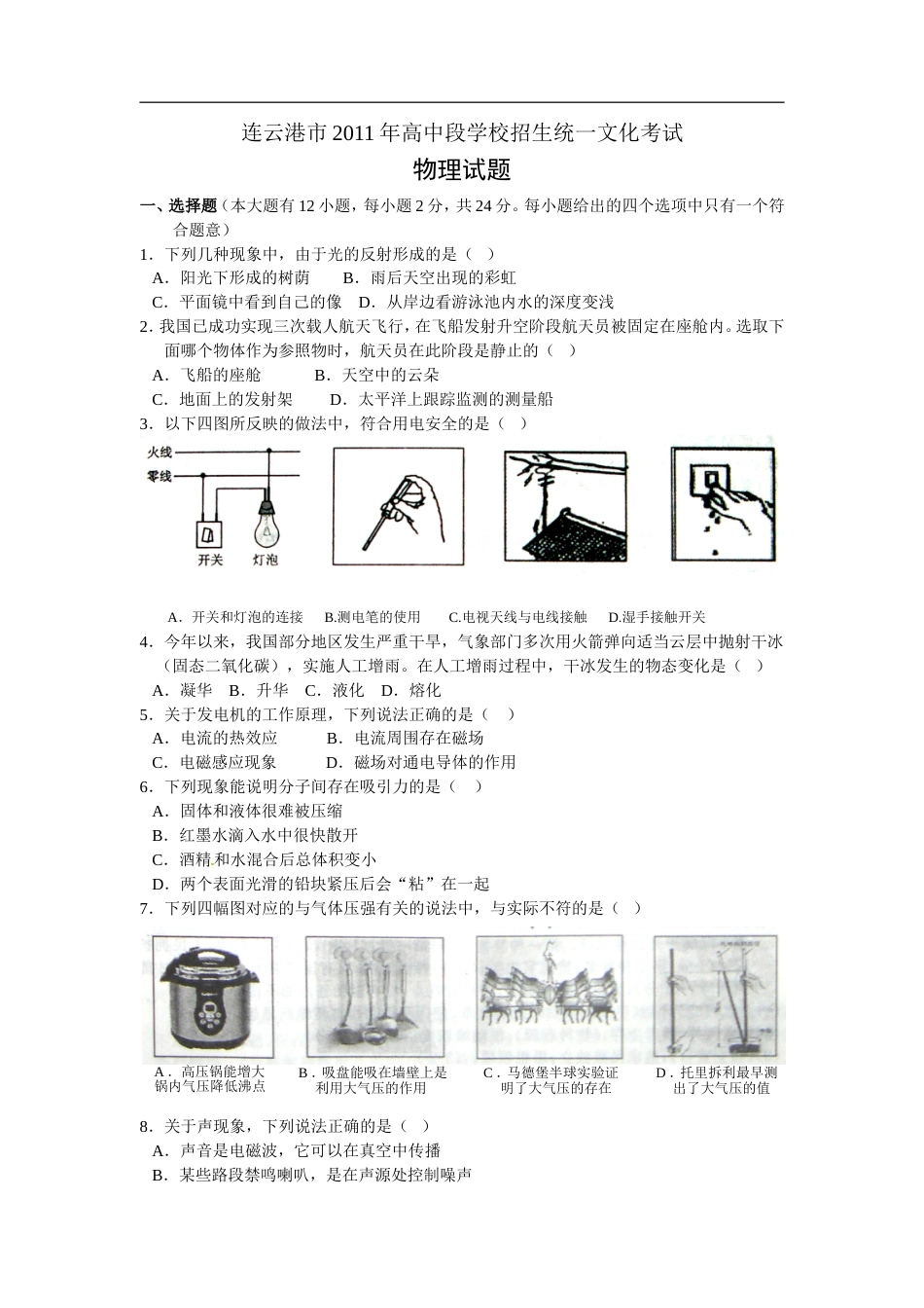 连云港市高中段学校招生统一文化考试_第1页