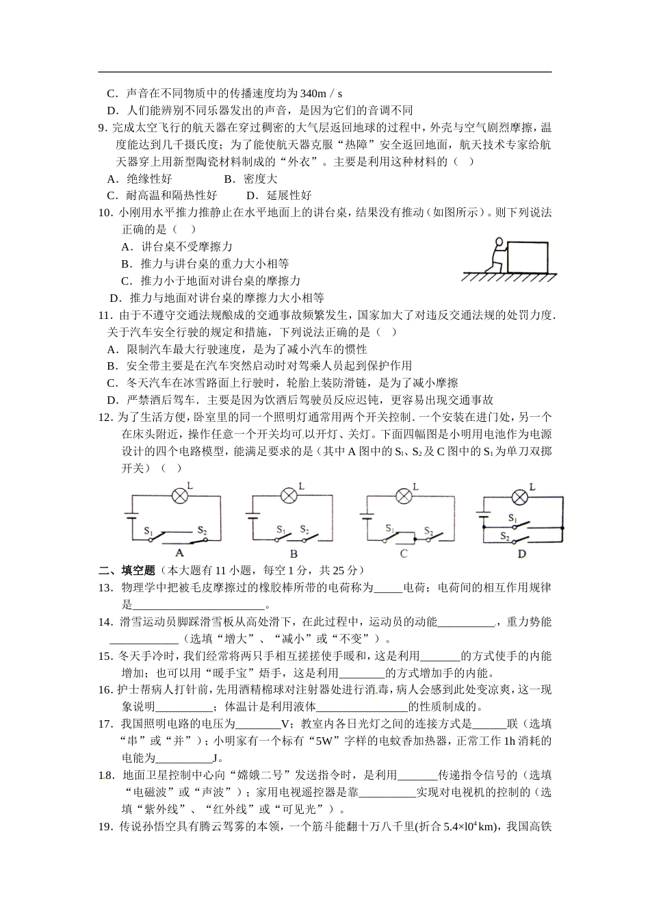 连云港市高中段学校招生统一文化考试_第2页