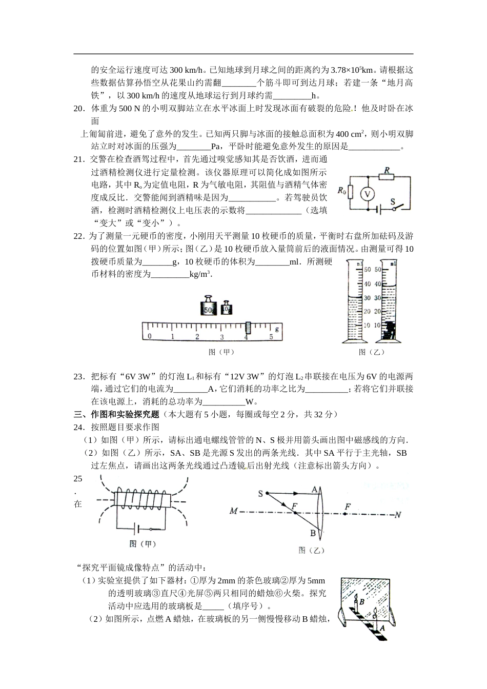 连云港市高中段学校招生统一文化考试_第3页