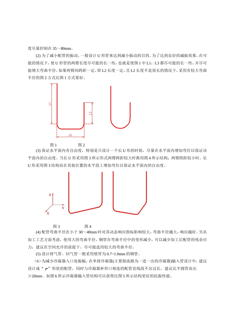 配管设计流程[共12页]_第2页