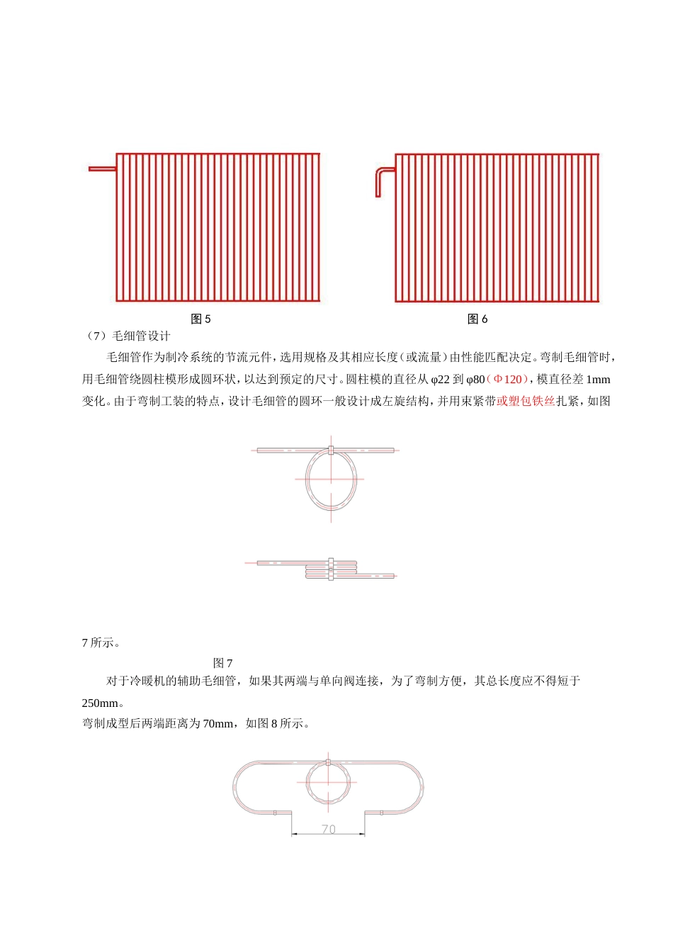 配管设计流程[共12页]_第3页