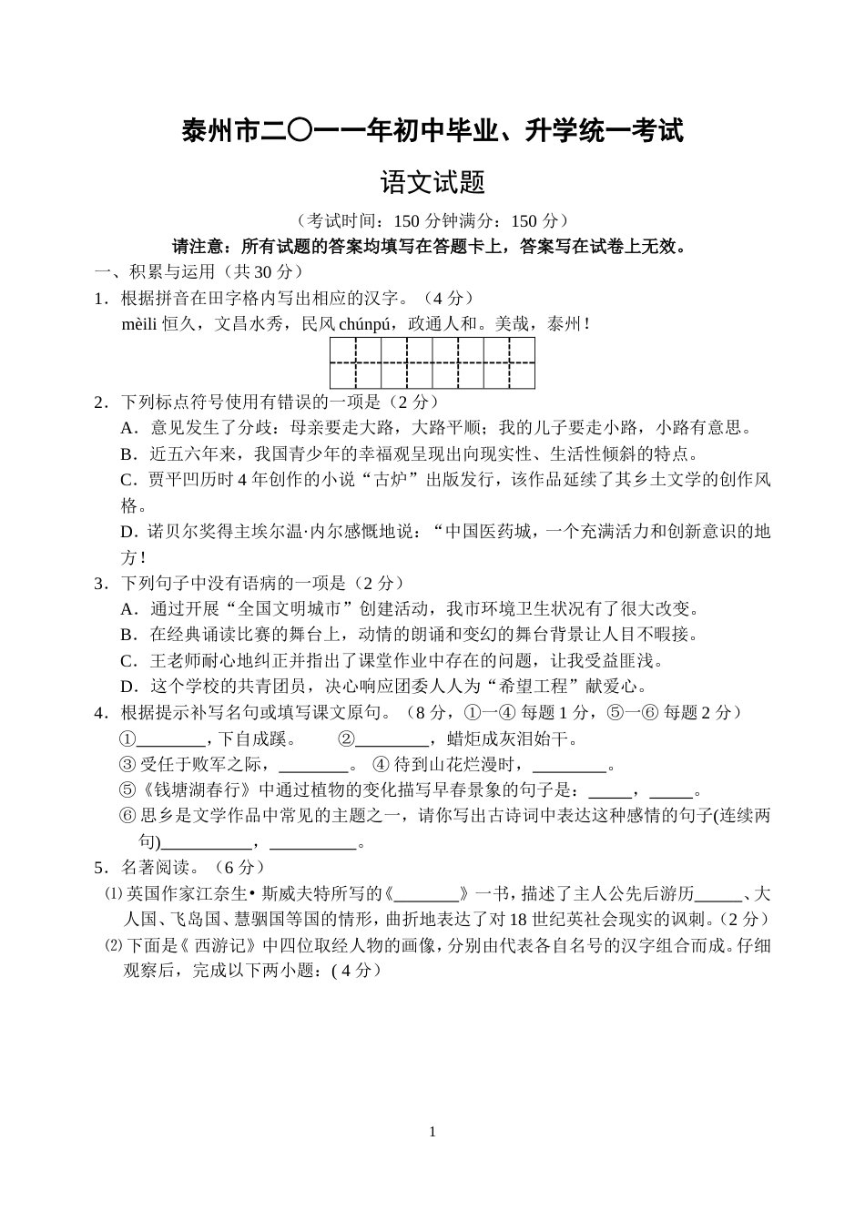 江苏省泰州中考语文题含答案_第1页