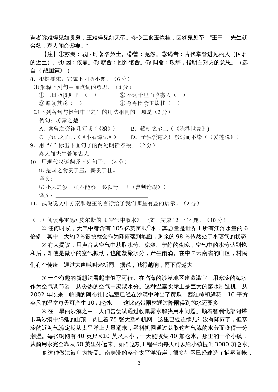 江苏省泰州中考语文题含答案_第3页