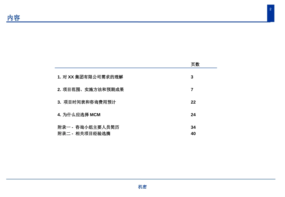 汕头项目建议书_第2页